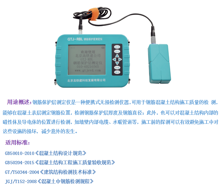 GTJ-RBL鋼筋保護層測定儀1.png